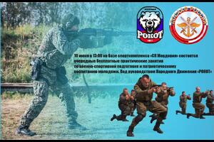 10 июня в 13:00 на базе спорткомплекса «СК Мордовия» состоятся очередные бесплатные практические занятия по военно-спортивной подготовке и патриотическому воспитанию молодежи